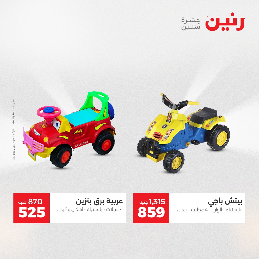 raneen offers from 7dec to 2dec 2025 عروض رنين من 7 ديسمبر حتى 2 ديسمبر 2025 صفحة رقم 45